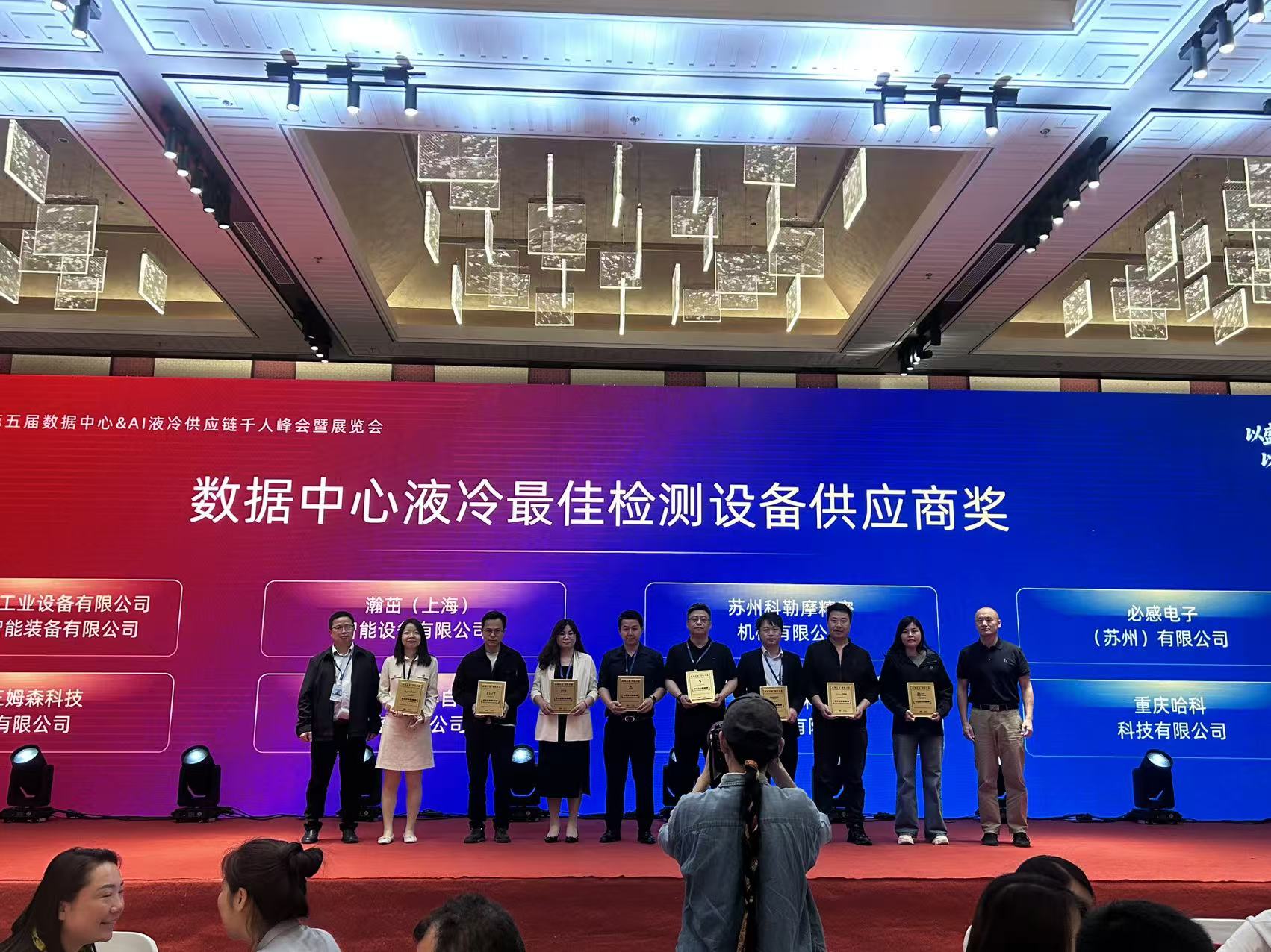Suzhou Kolymo Precision Machinery Co., Ltd. gibt sein Debüt auf dem 5. Yunfan Thermal Management Summit und gewinnt die Auszeichnung als bester Testgerätelieferant für die Flüssigkeitskühlung von Rechenzentren